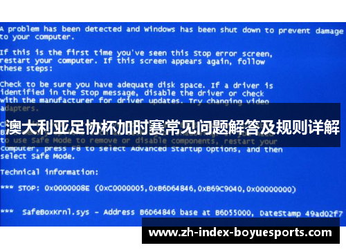 澳大利亚足协杯加时赛常见问题解答及规则详解 澳大利亚足协杯加时赛常见问题解答及规则详解