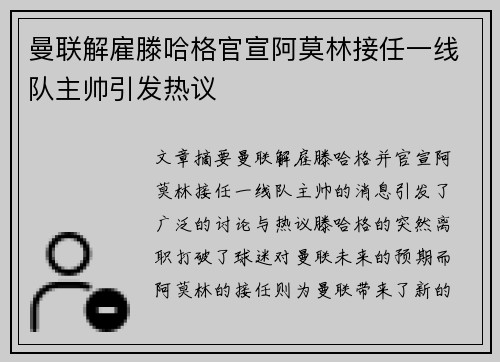 曼联解雇滕哈格官宣阿莫林接任一线队主帅引发热议