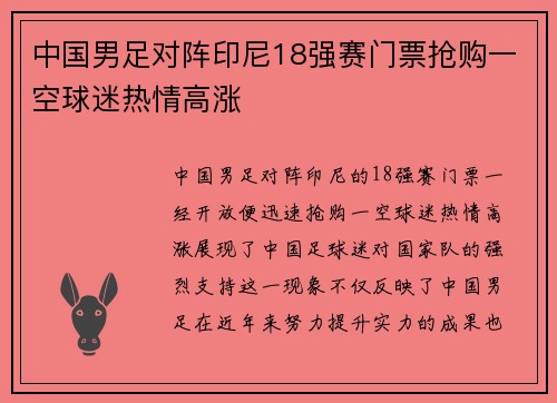 中国男足对阵印尼18强赛门票抢购一空球迷热情高涨