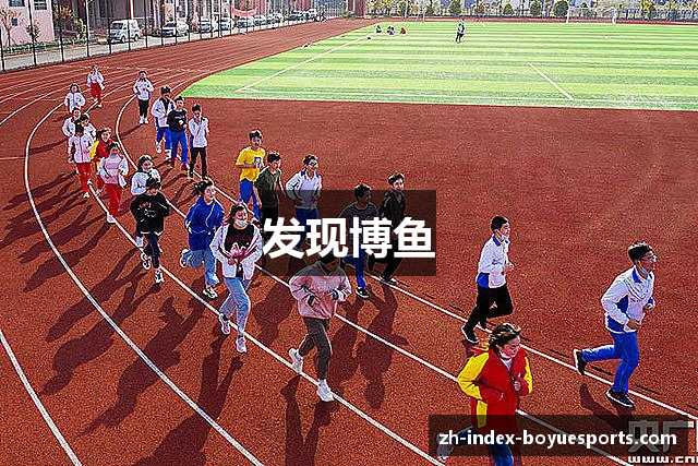发现博鱼